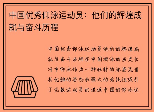 中国优秀仰泳运动员：他们的辉煌成就与奋斗历程